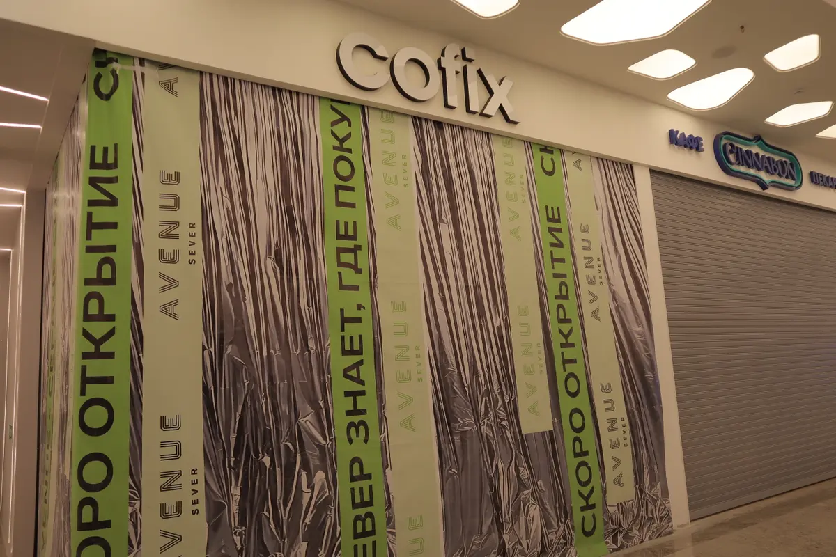 авеню север cofix